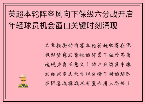 英超本轮阵容风向下保级六分战开启年轻球员机会窗口关键时刻涌现